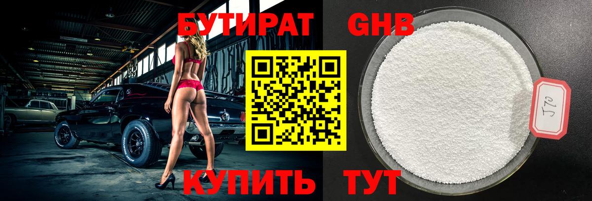 Бутират жидкий экстази Полысаево