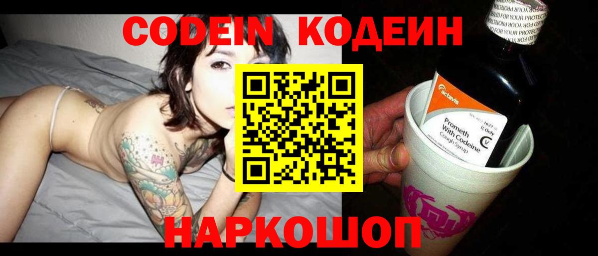 Полысаево  Codein напиток Lean (лин)  Вход с VPN  Кодеин напиток Lean (лин) 