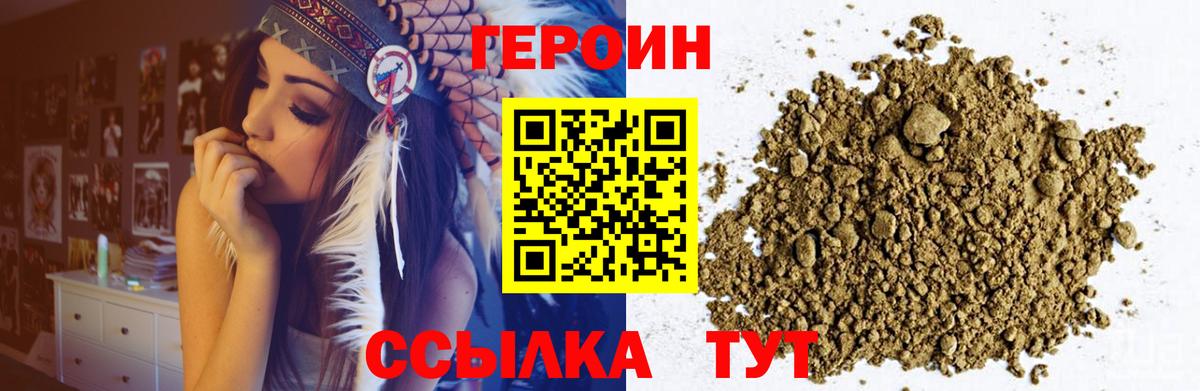 ГЕРОИН  Героин Heroin  Вход с VPN  Полысаево 